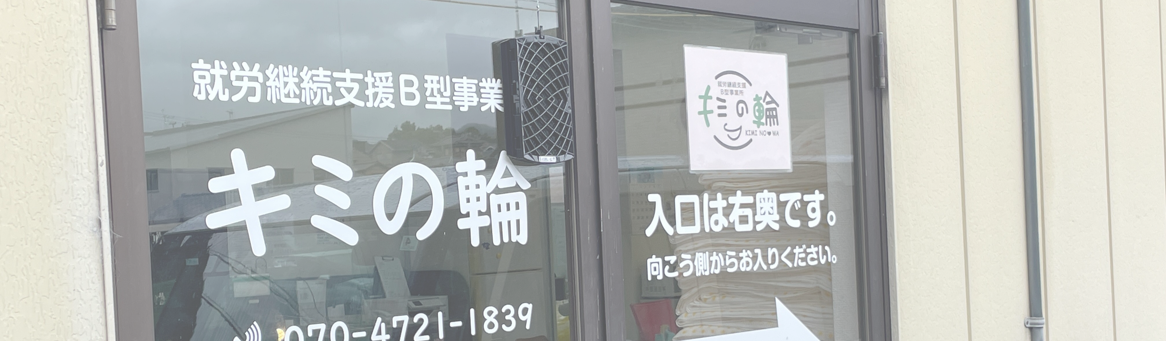 キミの輪の特徴ページTOP画像です